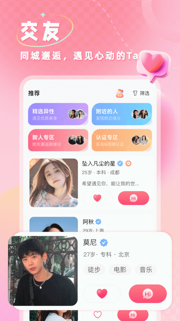 捡对象(在线聊天)