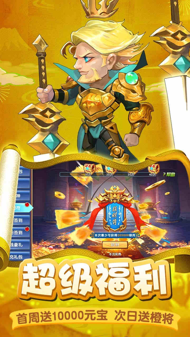 勇闯三国神将版