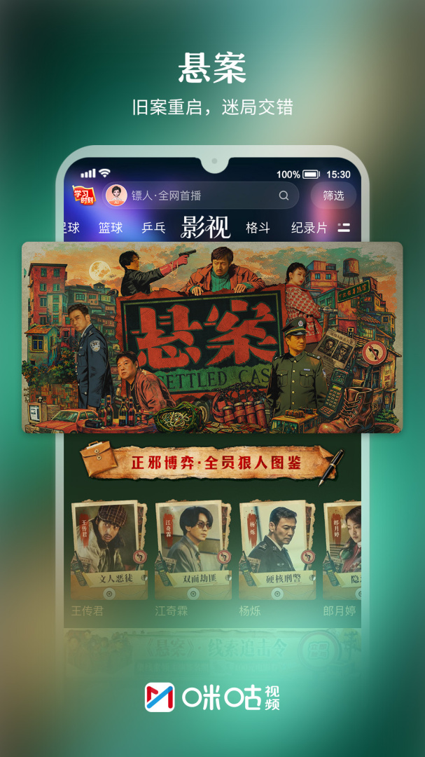 咪咕视频最新版