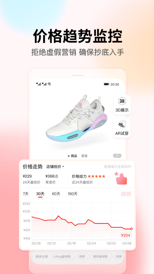 识货官方版