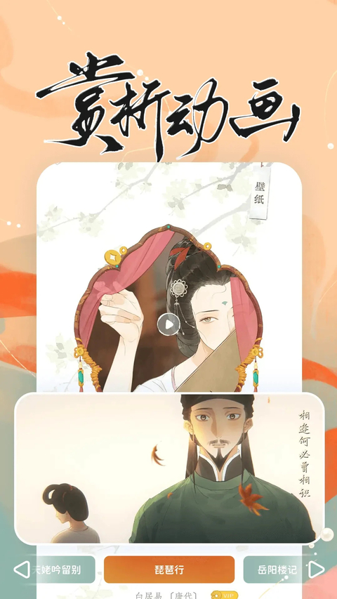 长相思
