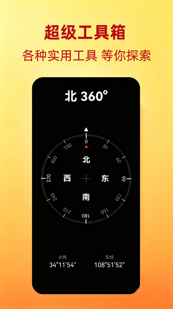 超级工具箱