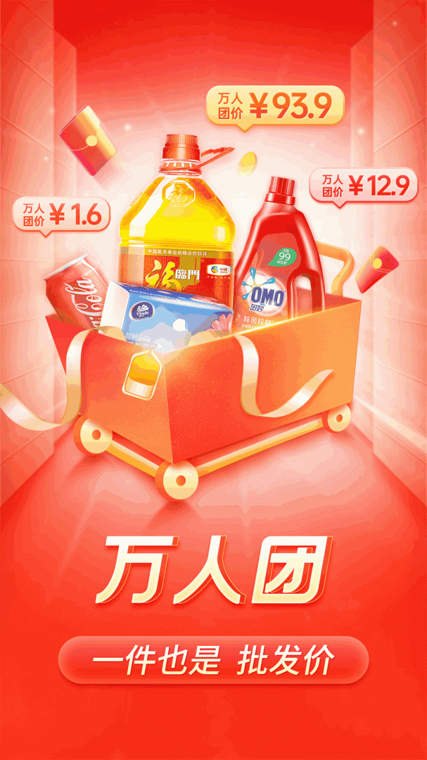 拼多多官方版