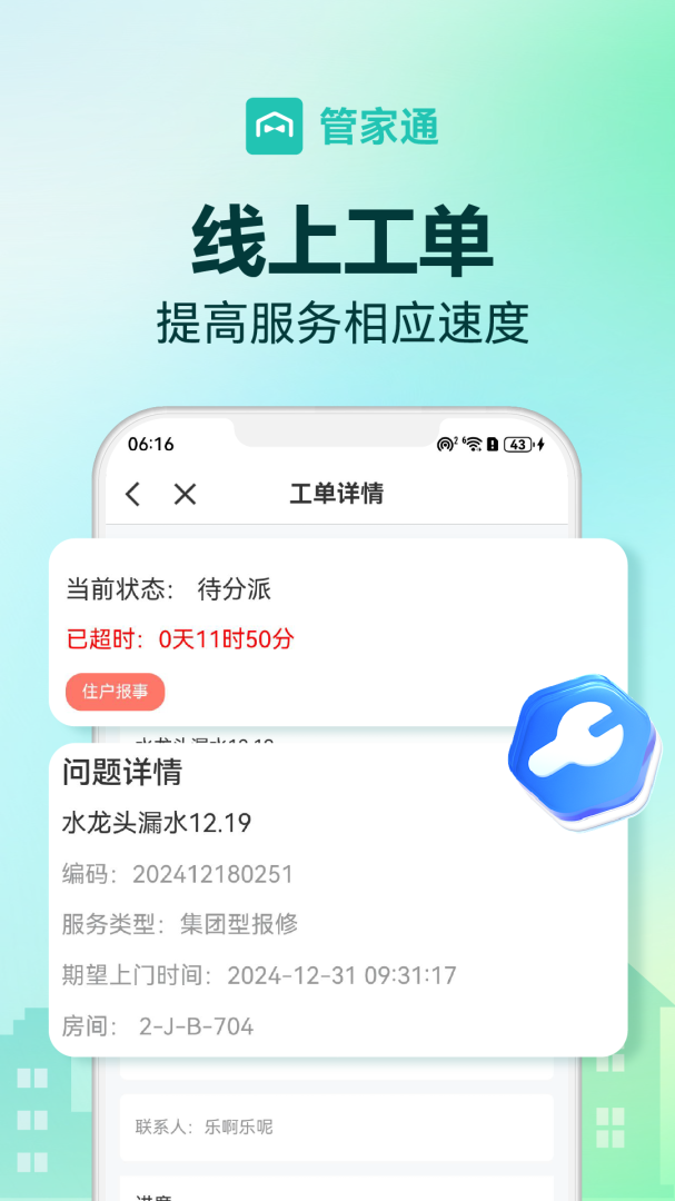 管家助手