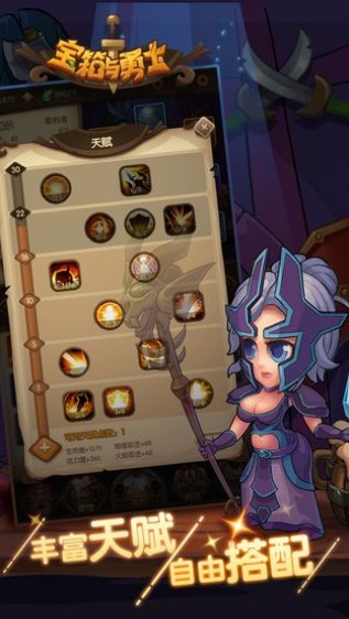 宝箱与勇士作弊菜单版