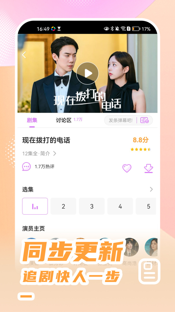 韩站tv追剧