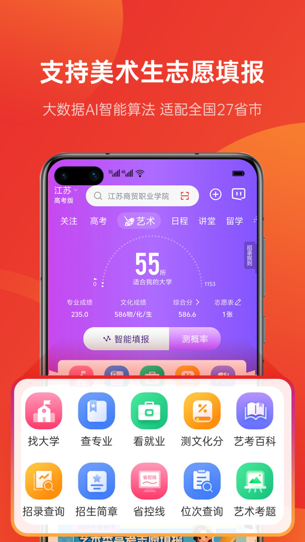 优志愿高考版