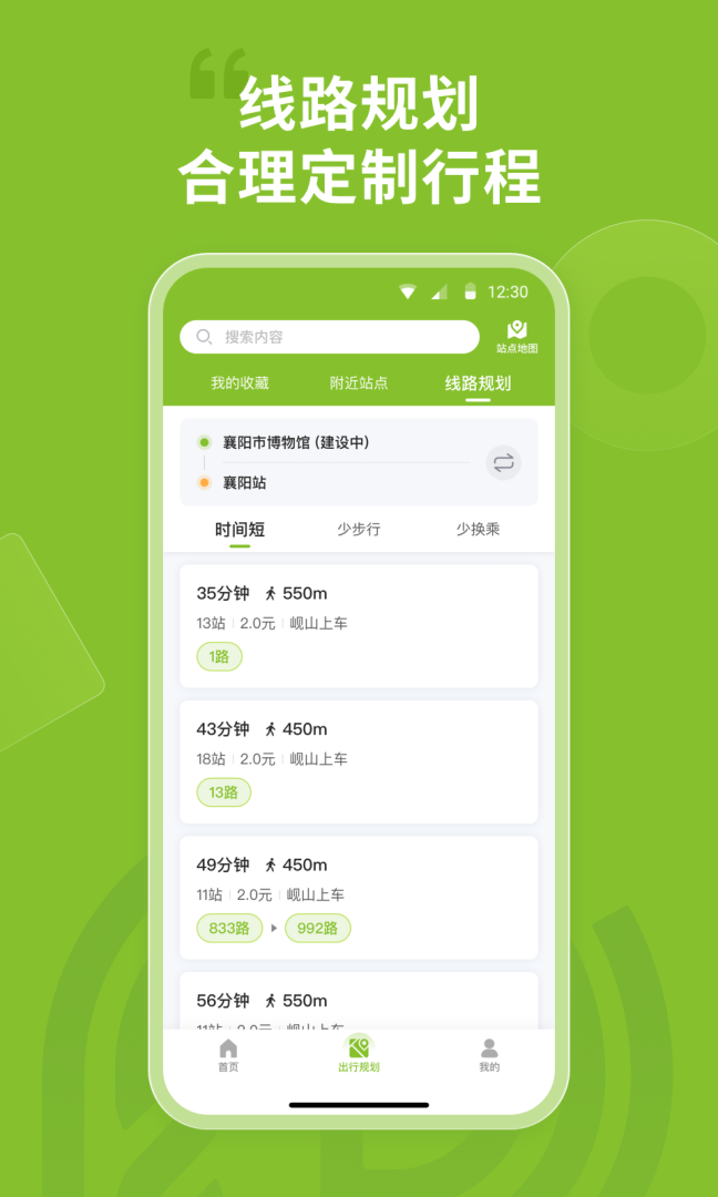 襄阳出行