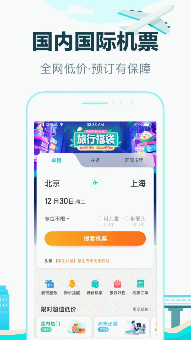 去哪儿旅行官方版