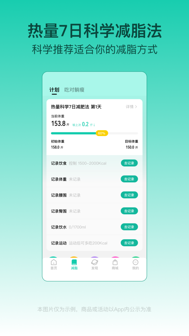 热量减肥法软件