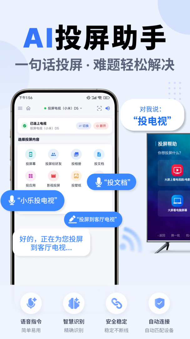 乐播投屏官方版