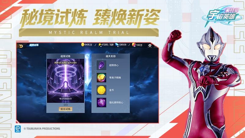 奥特曼宇宙英雄华为版