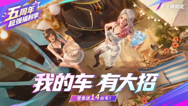 王牌竞速小米版