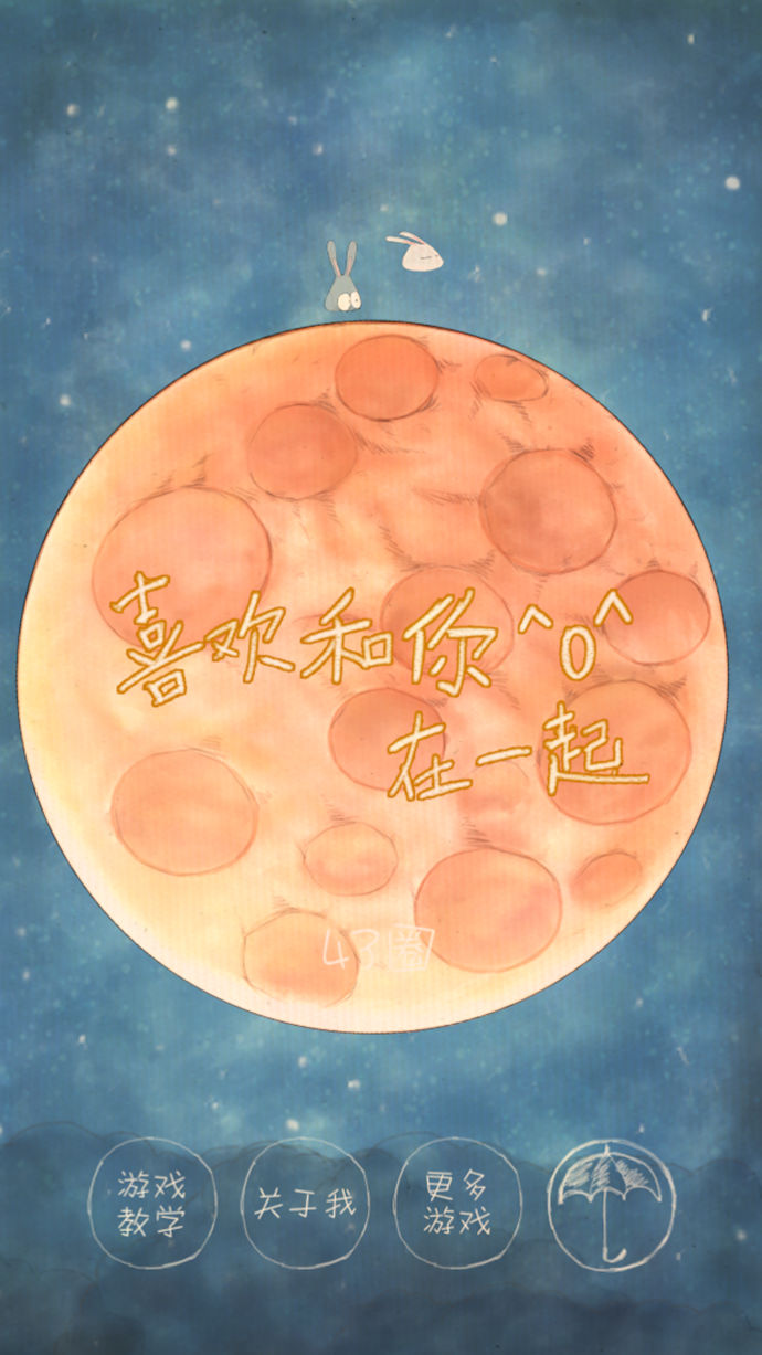 喜欢和你在一起测试版