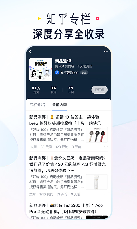 知乎官方版