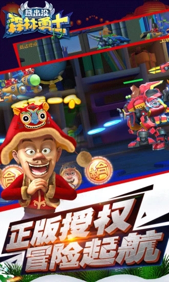 熊出没森林勇士免广告版
