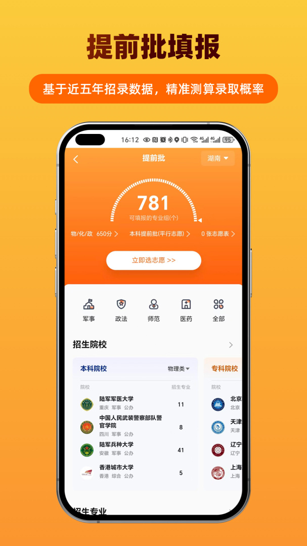 掌上志愿