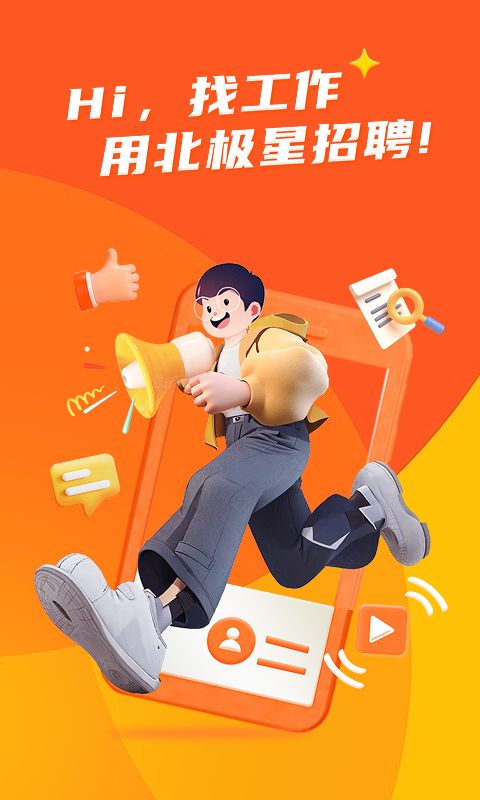 北极星招聘