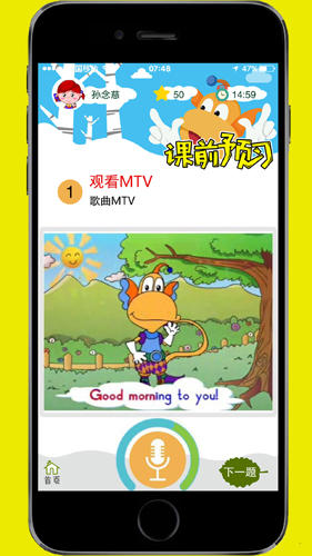 天天童学学生端