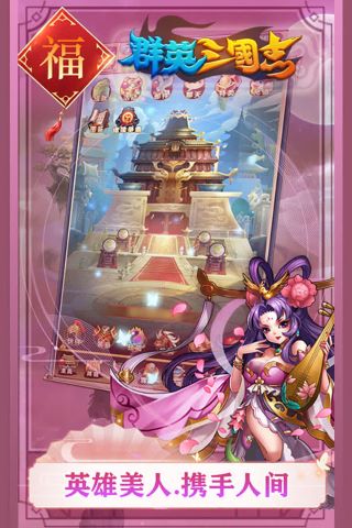 群英三国志无敌版