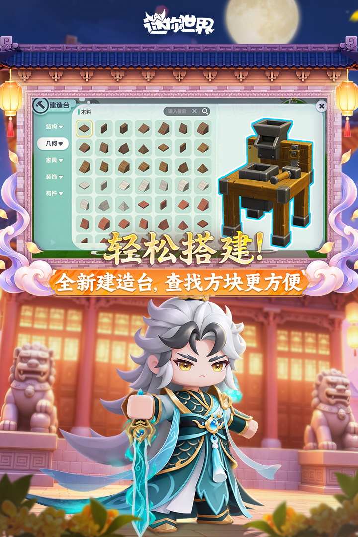 迷你世界九游渠道服