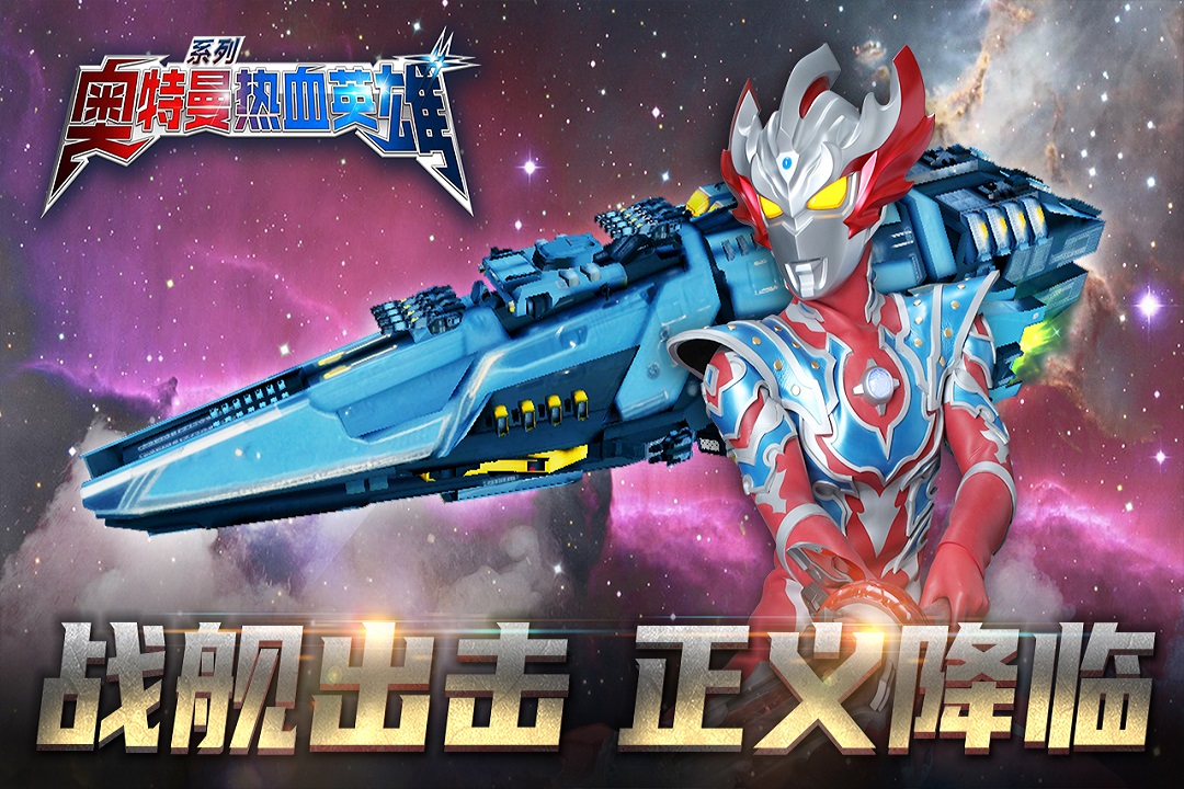 奥特曼热血英雄免登录版