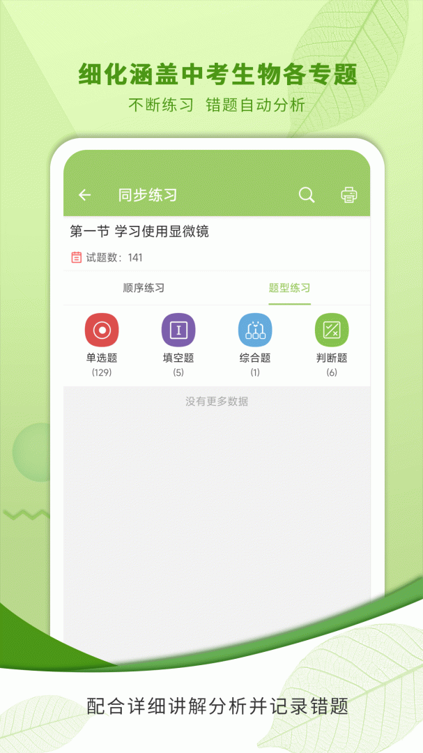 中考生物通