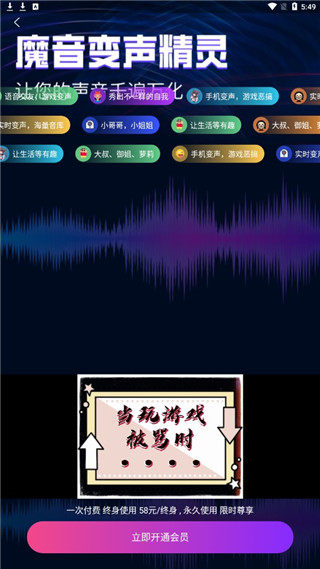 魔音变声精灵