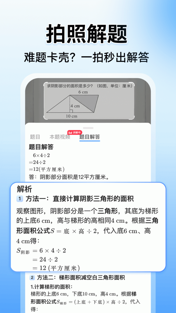 小猿搜题官方版