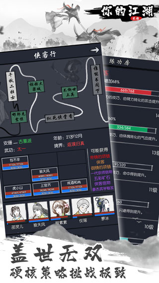 你的江湖(零氪金武侠)