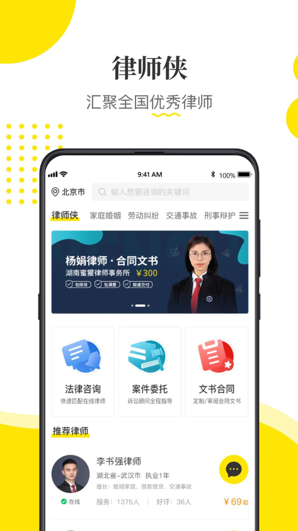 律师侠