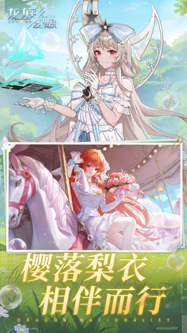 龙族幻想2021