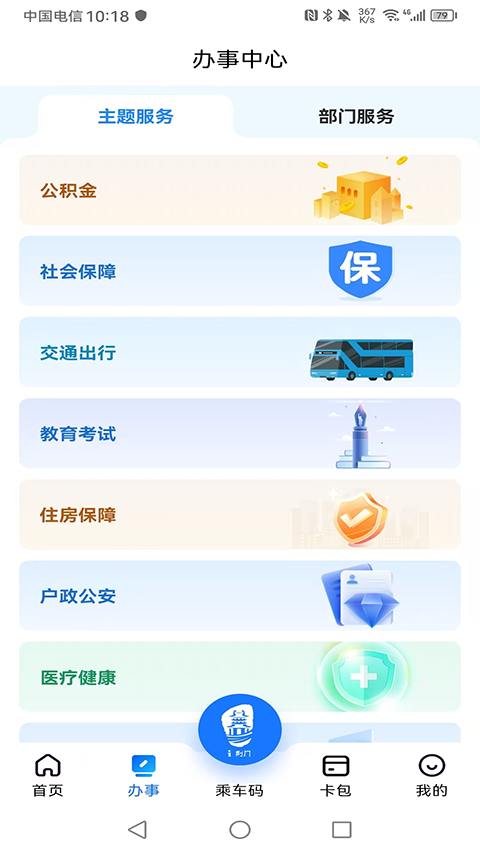 荆门市民卡