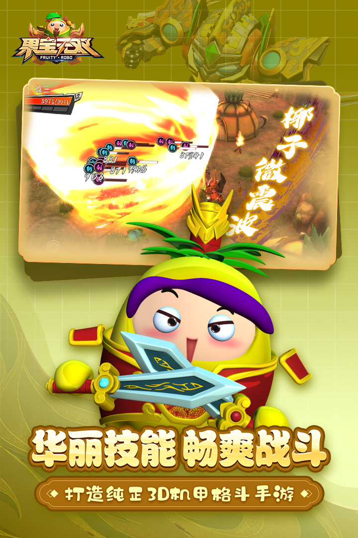 果宝无双无限钻石版