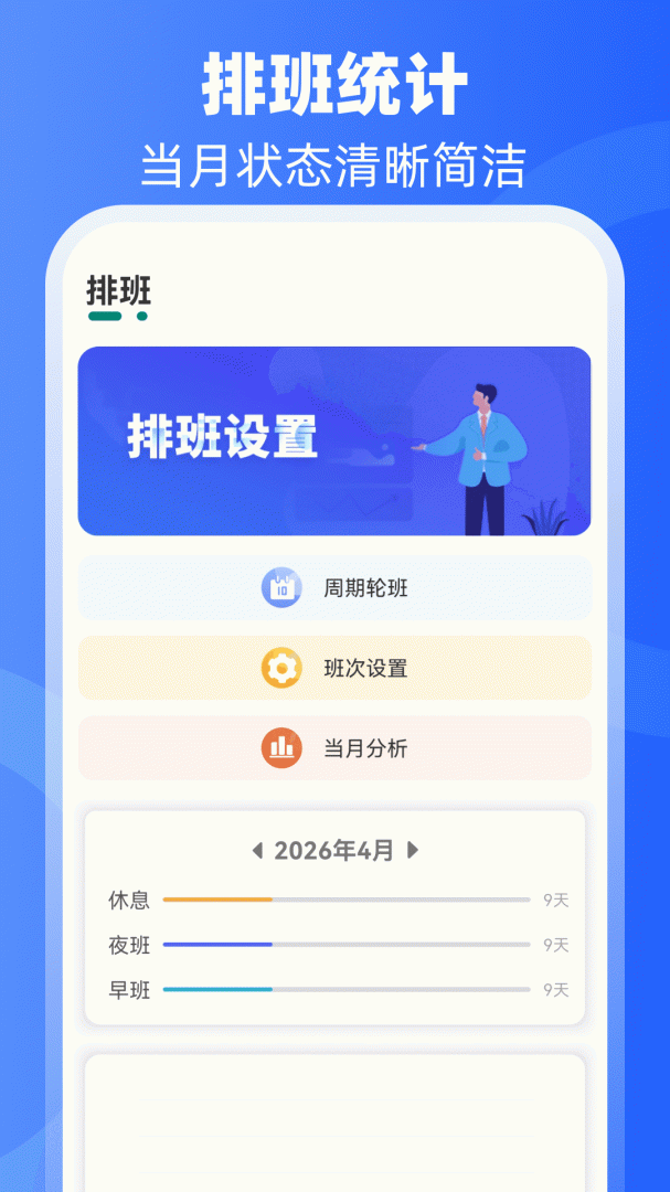 倒班日历