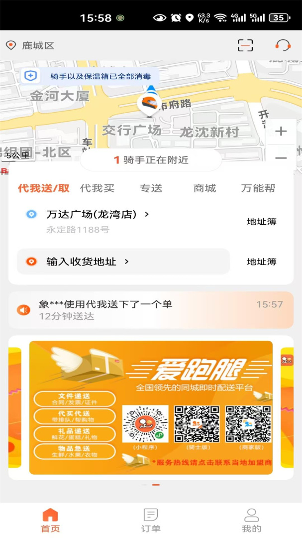 爱跑腿
