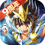 圣斗士星矢：重生百度版