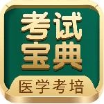 考试宝典