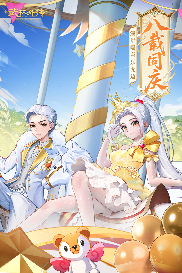 武林外传