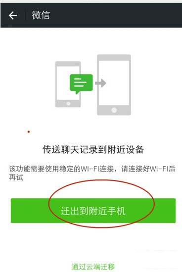 微信聊天记录怎么导出