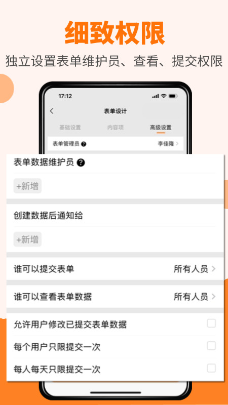 橙子表单