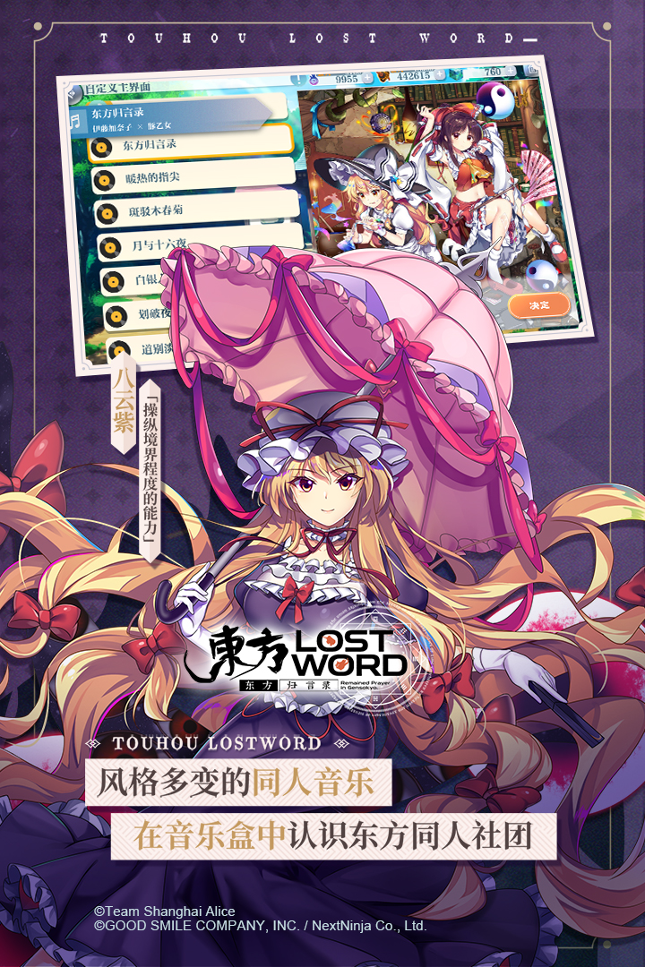 东方归言录b服