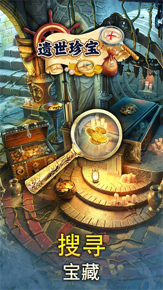 遗世珍宝The Hidden Treasures