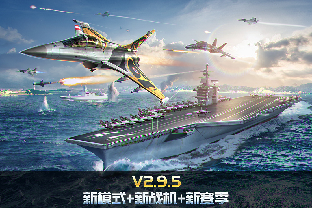 空战争锋小米版