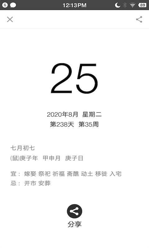 生活日历软件