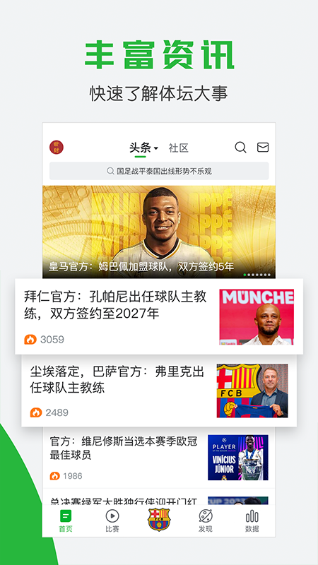 懂球帝粤语版