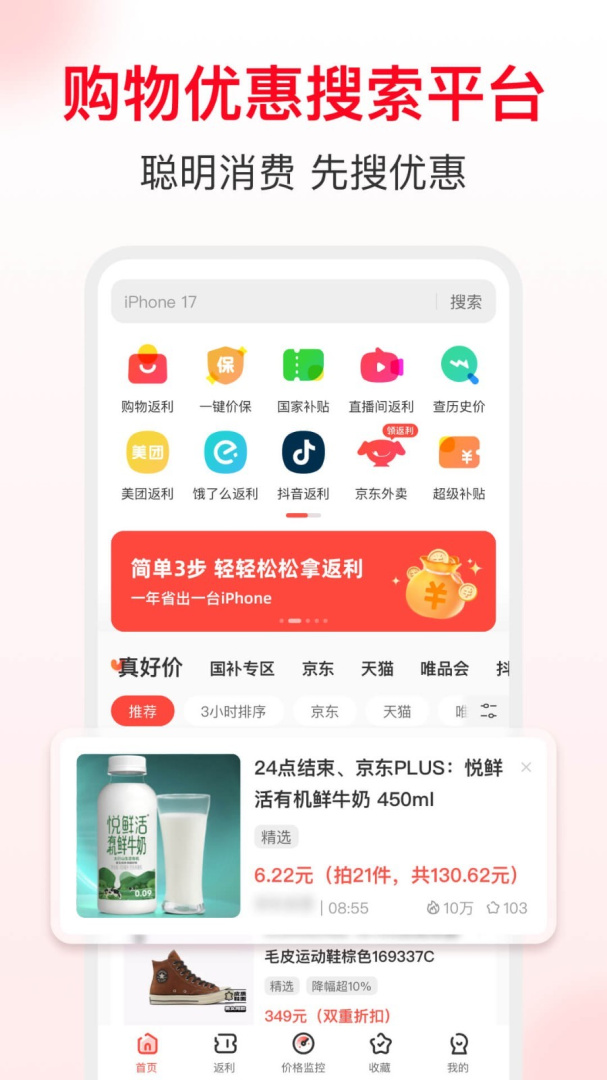 省钱快报返利