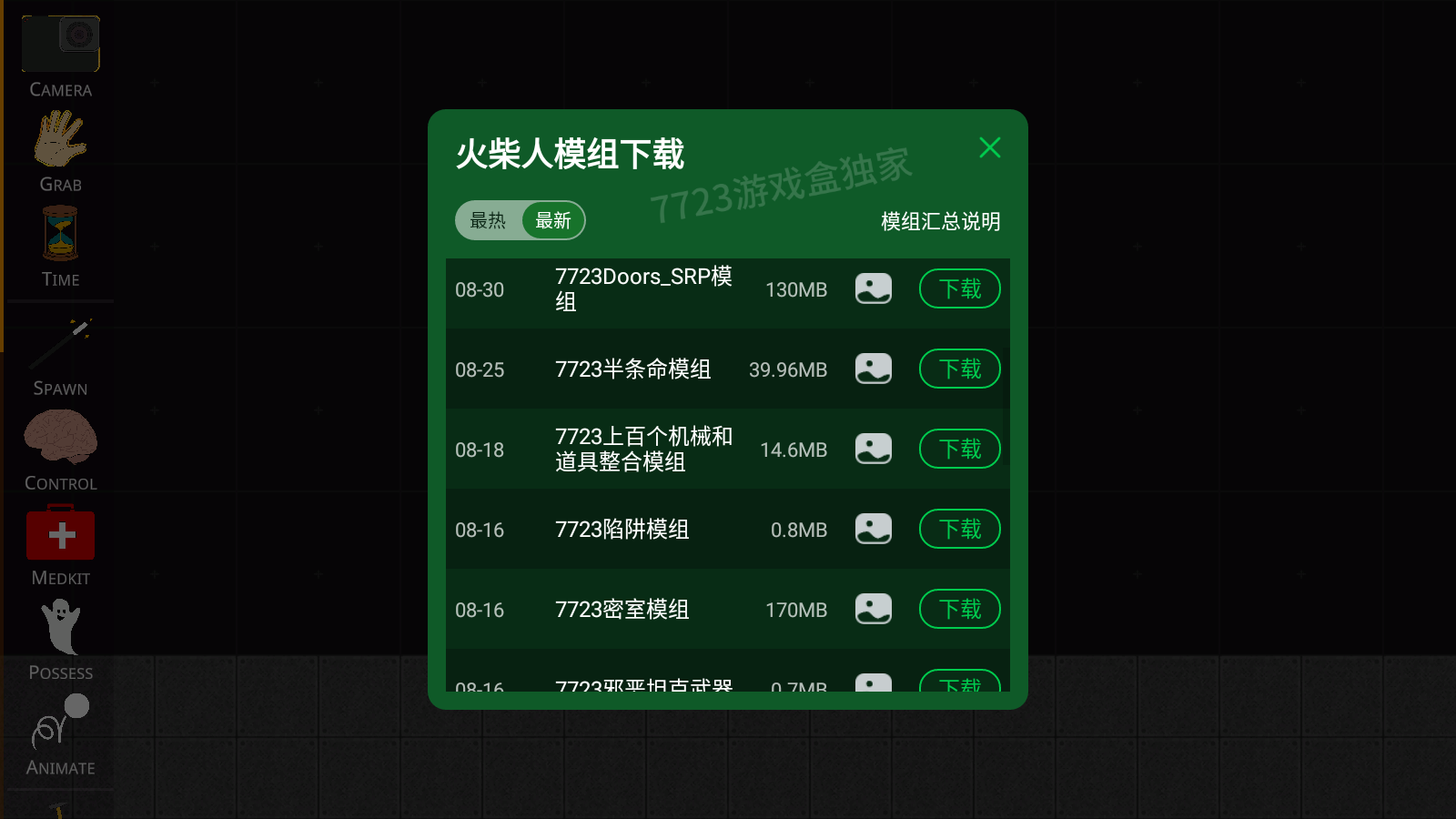 火柴人模拟沙盒7723内置自带模组