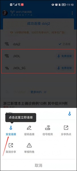 WiFi万能钥匙国际版(WiFi Master)
