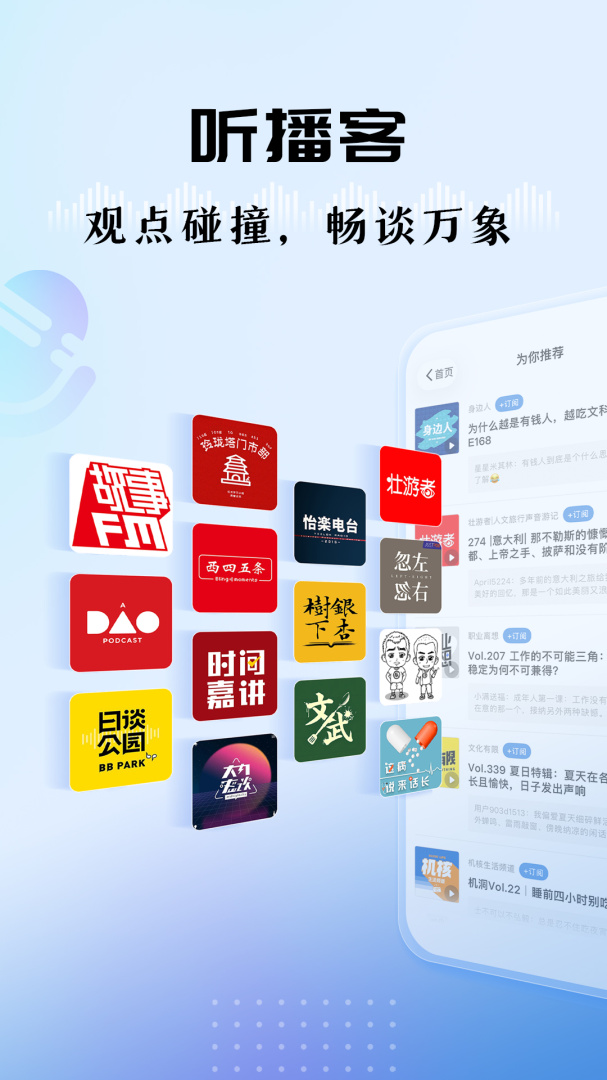 听听FM